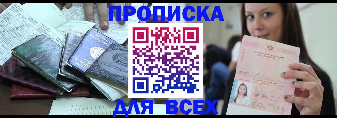 временная регистрация купить в Коле