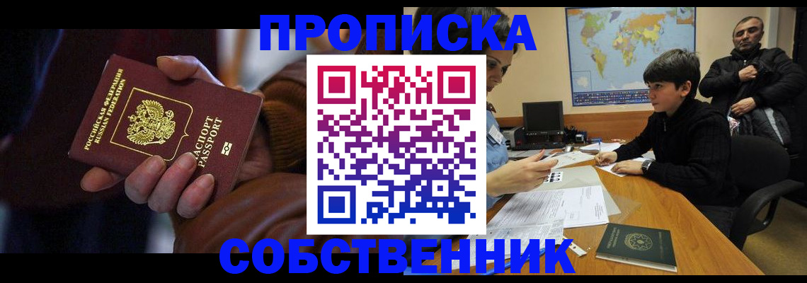 прописка регистрация в Коле