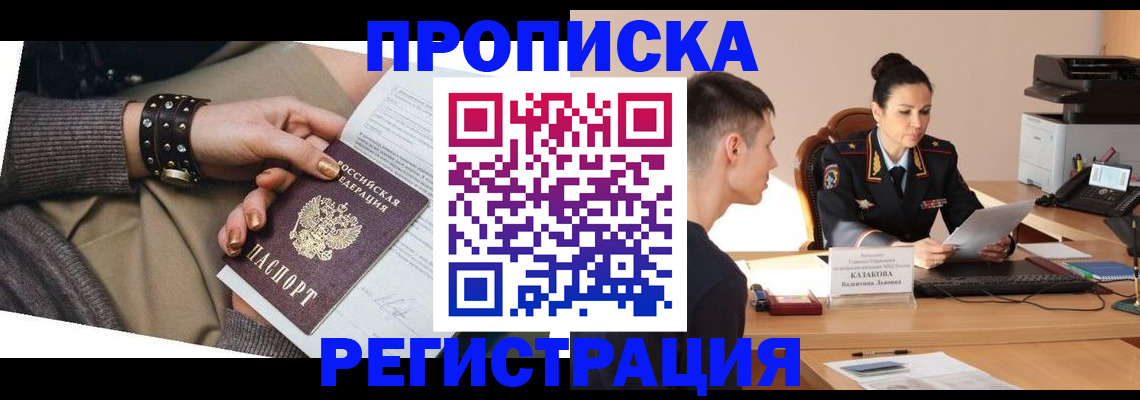 прописка гарантия в Коле