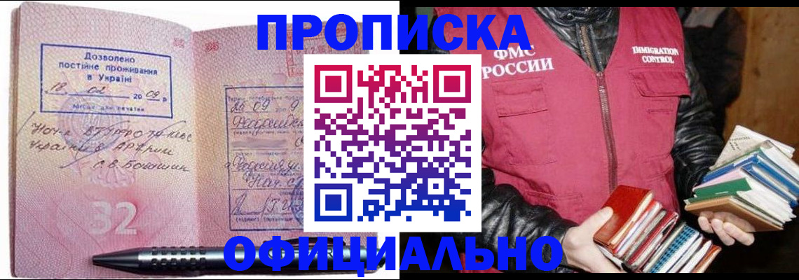 прописка законно в Коле