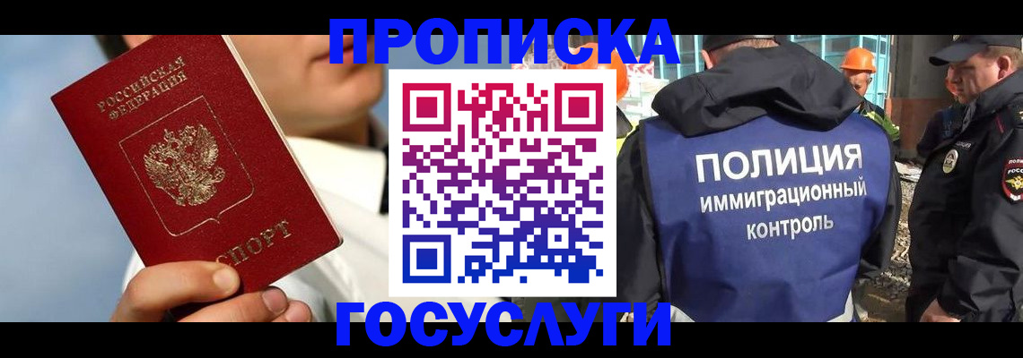 прописка в Коле