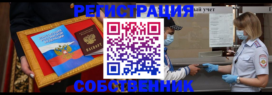 прописка регистрация в Коле